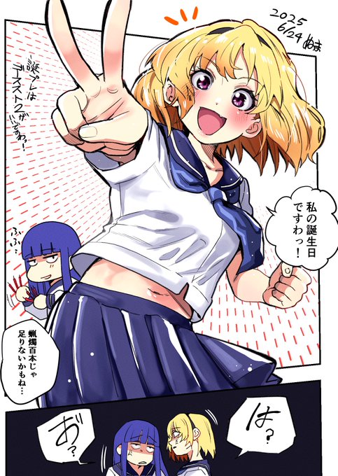 ハッピーバースデイってやつさ、沙都子 #北条沙都子生誕祭2025 #ひぐらしFA