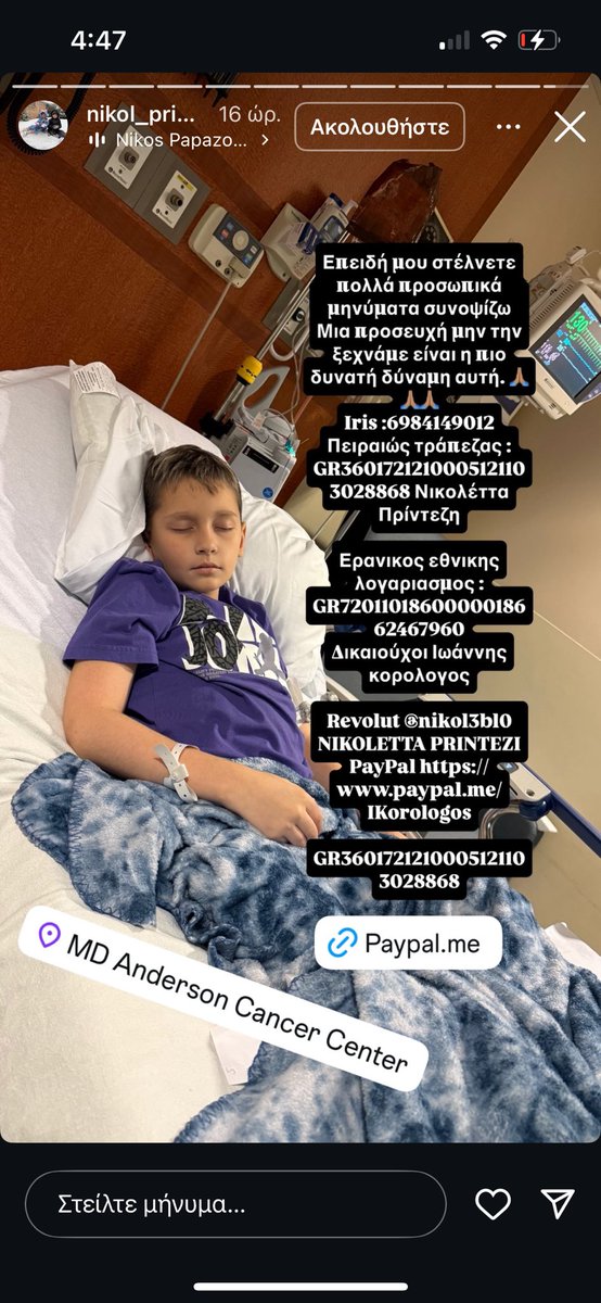 Πάμε παιδιά να βοηθήσουμε όλοι..
Είναι τόσο άδικο αυτό που τραβάει  αυτό το παιδακι..
Δεν αξίζει σε κανέναν 🙏🙏