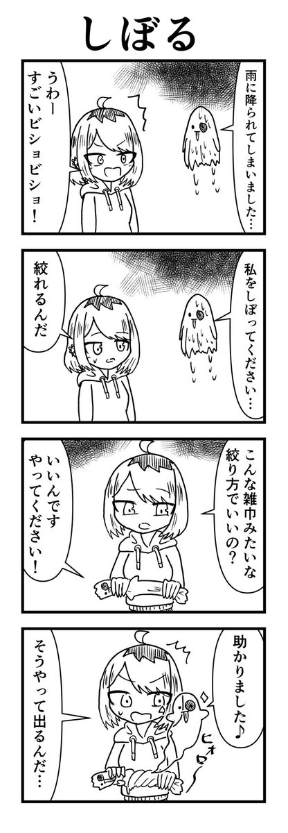 本日の4コマです☔️
#4コマ無間地獄 #4コマ 
