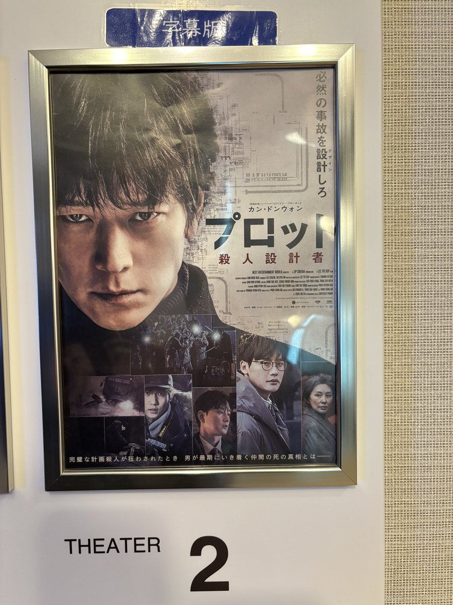 silk_beans's tweet photo. 映画プロット殺人設計者　予告見て楽しみにしてた。天I才脚本家みたいな誰かが裏で仕組んでる話はそりゃあ好きでしょ。カンドンウォンの目の強さがどうなってくのか分からなさと相まってめちゃくちゃ面白かった。最後のオチもベテランの時も思ったけど韓国こういう感じなん⁈てなって面白かった https://t.co/9TJEsQ4nXP