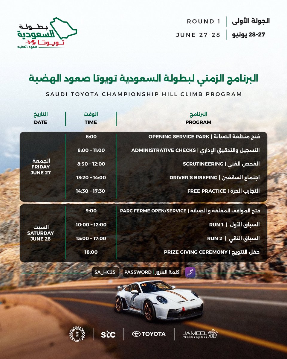 الاتحاد السعودي للسيارات والدراجات النارية (@samf_gov) on Twitter photo تعرّفوا على البرنامج الزمني للجولة الأولى من #بطولة_السعودية_تويوتا #صعود_الهضبة ⛰️💪🏼
للمزيد من المعلومات تجدونها على تطبيق سبورتيتي 📲
Check out the schedule for the first round of the #Saudi_Toyota_Championship #Hill_Climb⛰️💪🏼
Find out more through the Sportity app📲 تعرّفوا على البرنامج الزمني للجولة الأولى من #بطولة_السعودية_تويوتا #صعود_الهضبة ⛰️💪🏼
للمزيد من المعلومات تجدونها على تطبيق سبورتيتي 📲
Check out the schedule for the first round of the #Saudi_Toyota_Championship #Hill_Climb⛰️💪🏼
Find out more through the Sportity app📲