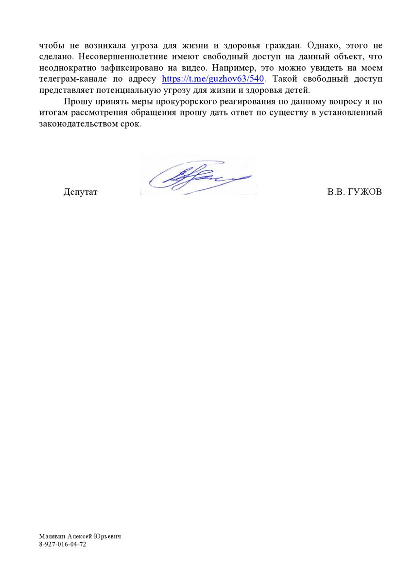 Продолжаем битву с Администрацией г.о. Самара по сносу незавершённого объекта строительства на пр. Карла Маркса, 57. Направил депутатское обращение Прокурору Самарской области Берижицкому С. П.