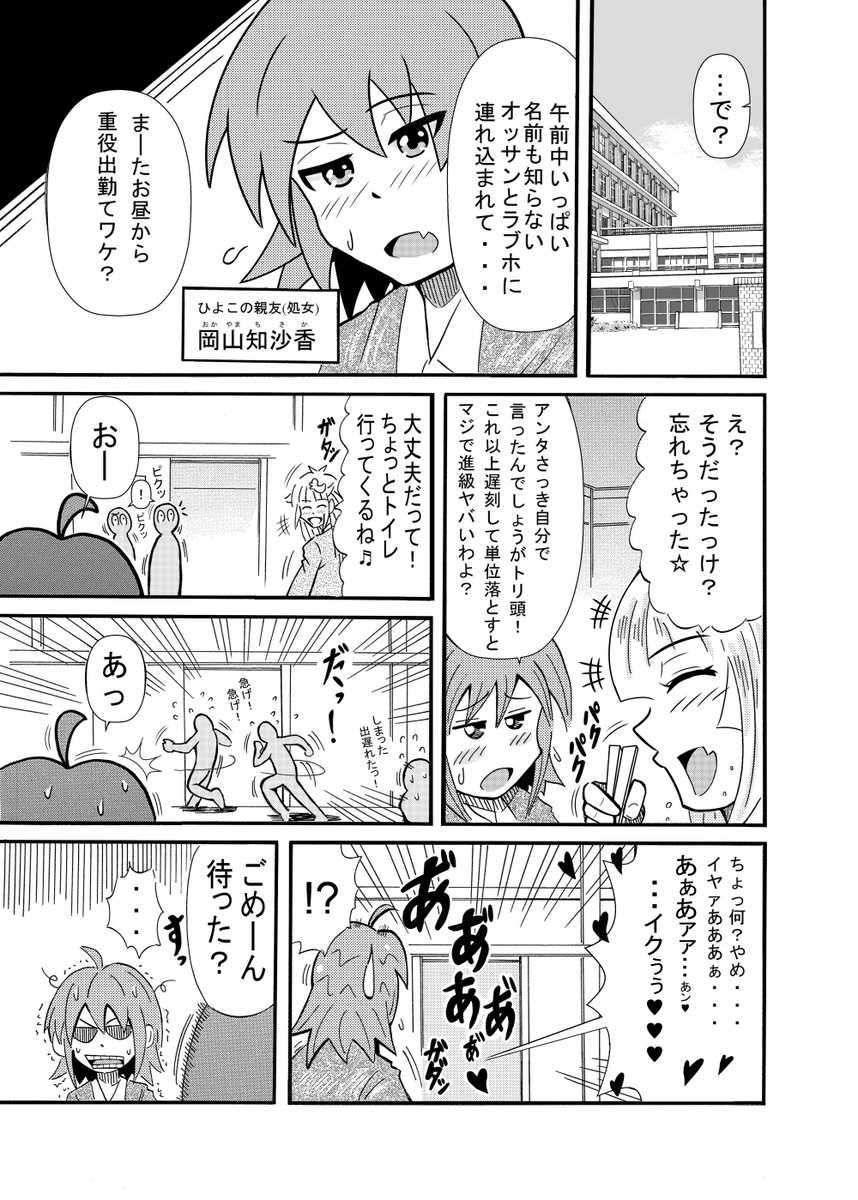 ひよこスマイル第1話① 