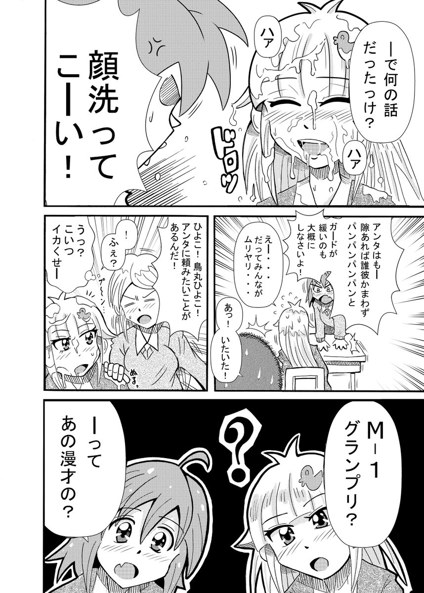 ひよこスマイル第1話① 