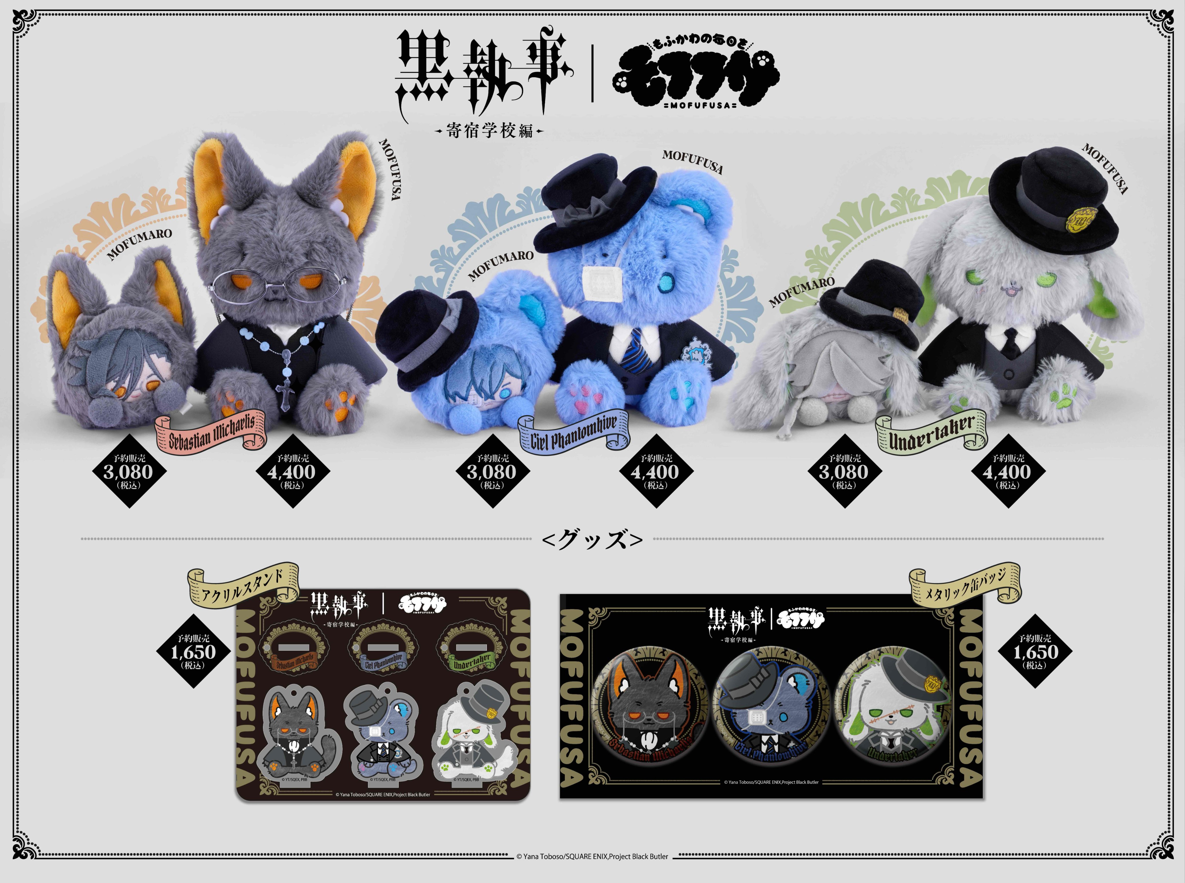 黒執事 グッズ情報 on X: 