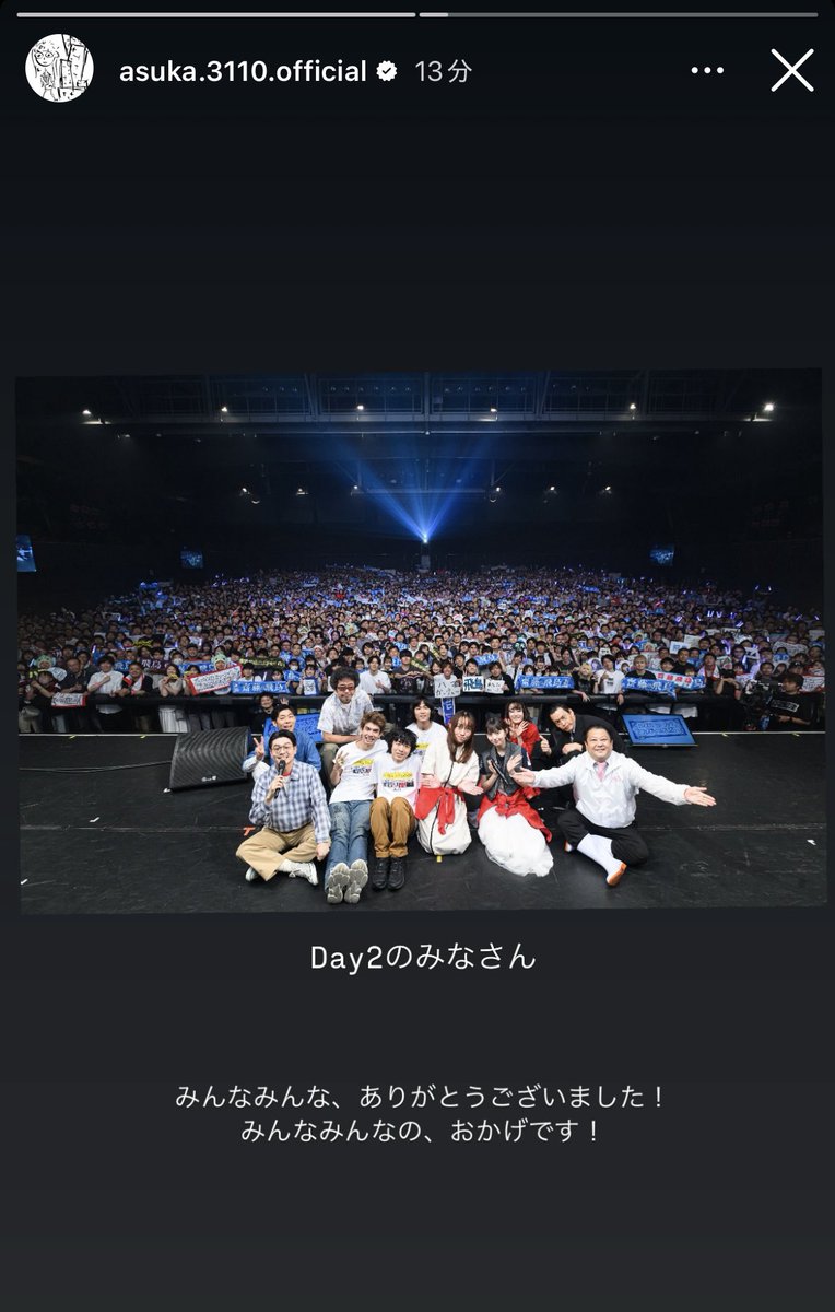 飛鳥ちゃんお疲れ様でした！
全てのアーティストさんと飛鳥ちゃんのおかげですごく楽しかったです！ありがとう！
 #asukagram 
 #ハマスカフェス
