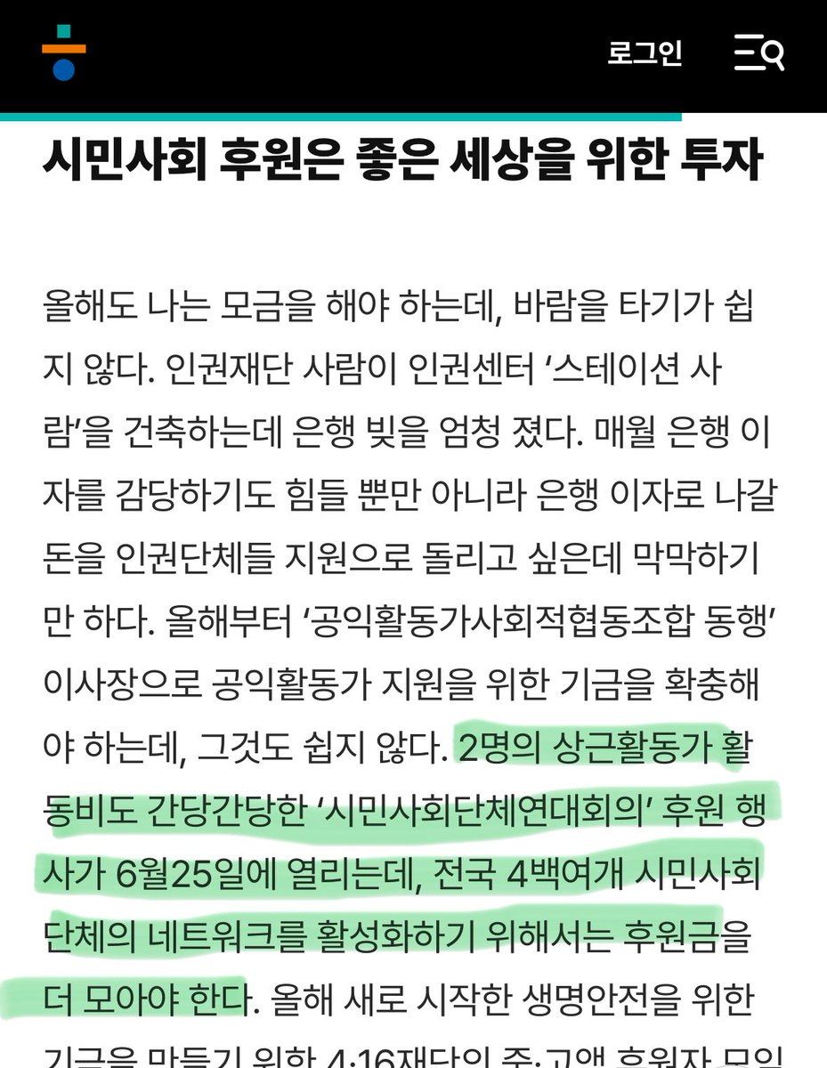 hani.co.kr/arti/opinion/c…

시민사회 후원은 좋은 세상을 위한 투자!