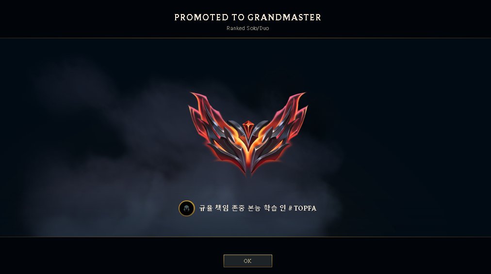 Hola, después de muchísimo esfuerzo se logro el GM en NA. Se que llegare a C1 y algún día me convertiré en jugador profesional de LOL confió que se de todo, muchísimas gracias a todos por el apoyo :).