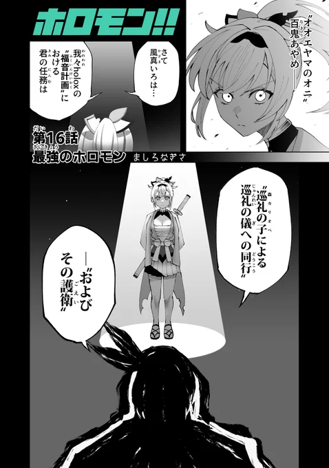FANBOXでホロモン第16話の先読みを公開しました。 
リンクはプロフツリーより～ 