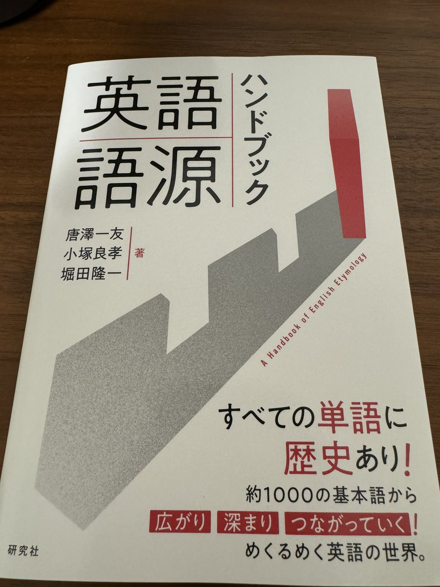 英語語源ハンドブック　ゲット
勉強します📚