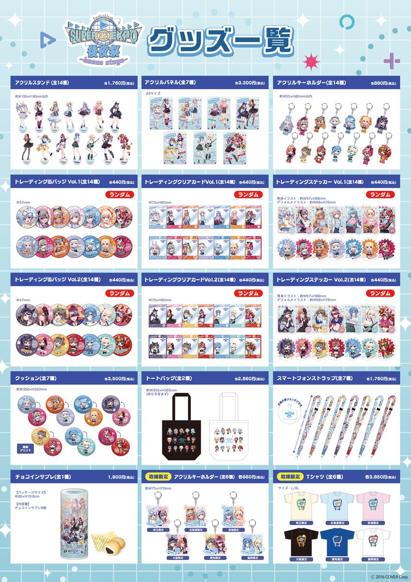 ✨本日再入荷！／ hololive SUPER EXPO 2025 後夜祭 ~bonus stage