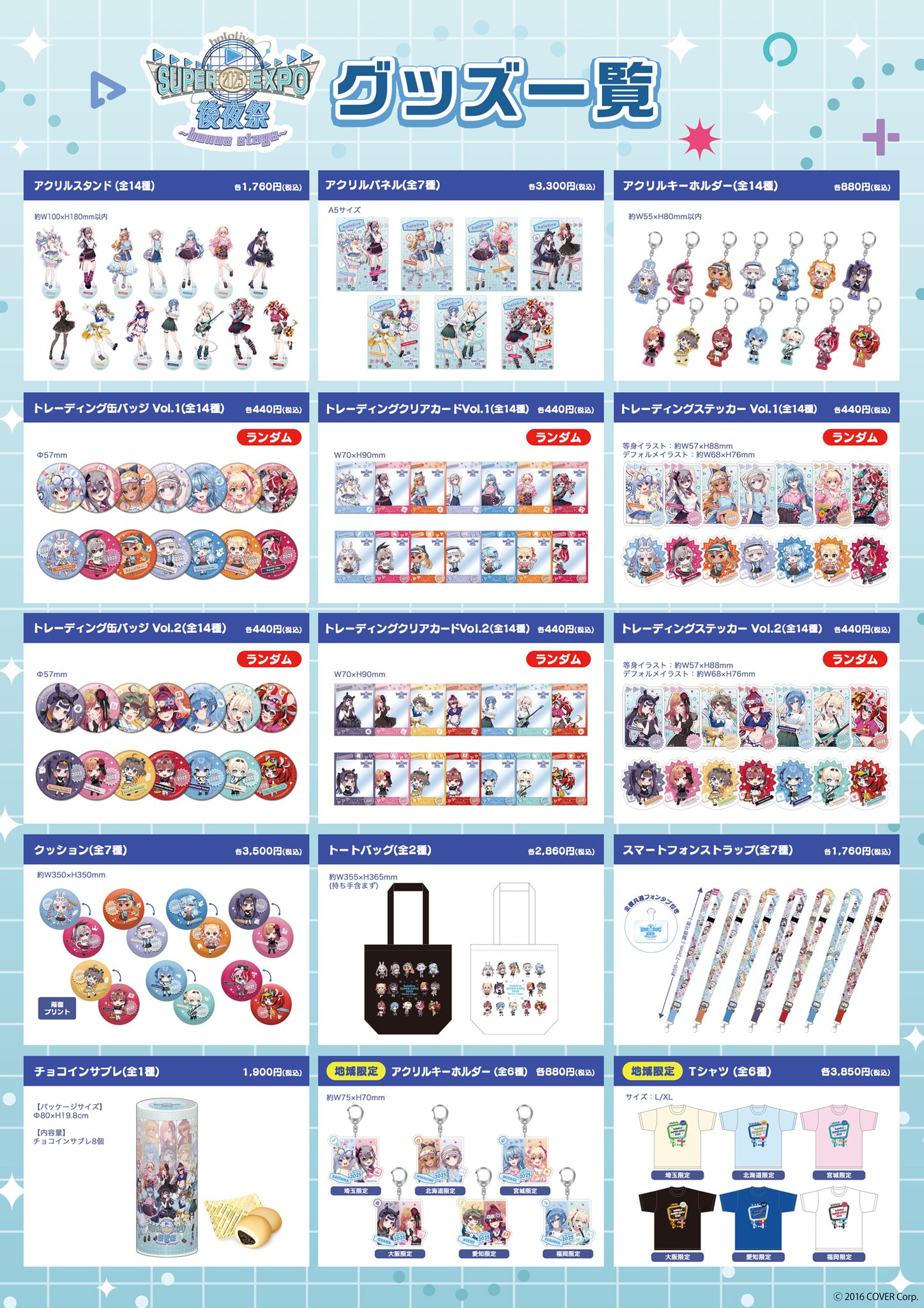 ホロライブグッズ 総売 Merch | Hoshimachi Suisei Live Tour 2024 