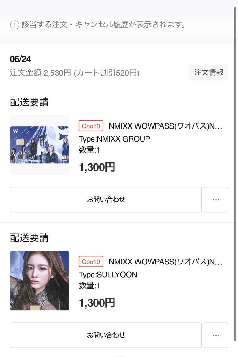 2つも買ってしまった
#WOWPASSXJYP #WOWPASSKPOP #WOWPASS #NMIXX