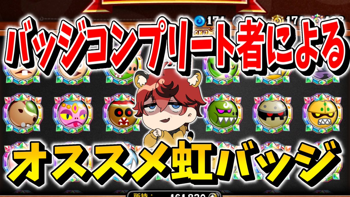 城ドラ】育成するなら”超オススメしたい虹バッジ”を全紹介!!【城とドラゴン|タイガ】 https://t.co/TfzhdBFsOK  @YouTubeより コイン余ってる…