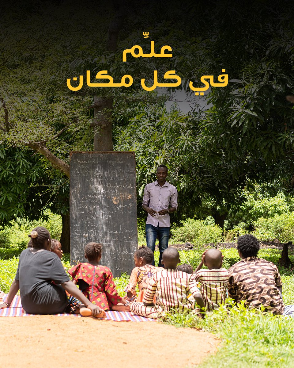 Even under the shade of a tree, a teacher can change lives, proving that learning doesn’t need walls or whiteboards.
At Dubai Cares, we believe that every child deserves access to quality education, no matter where they are.
Your support can bring learning to children, even in