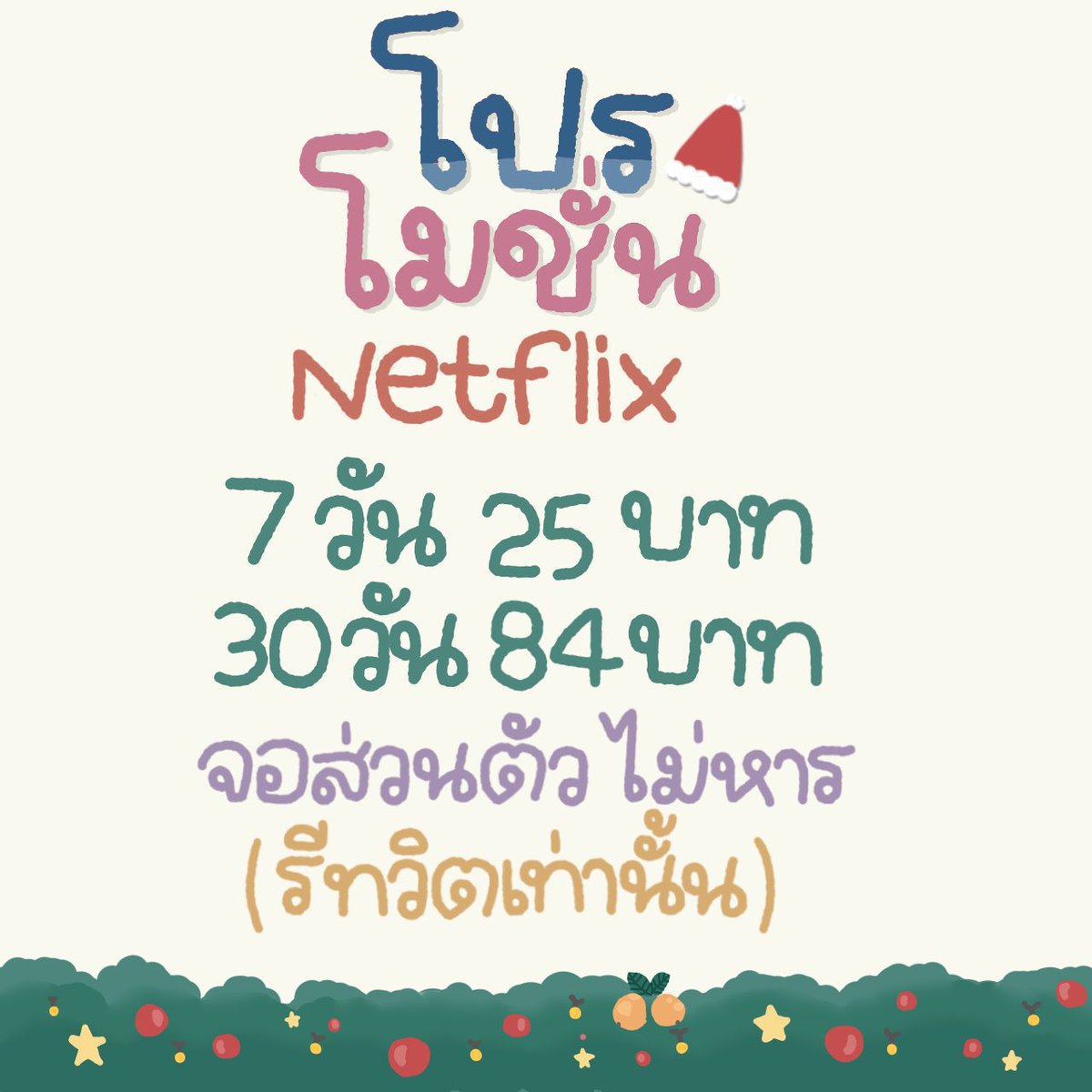 JerryQueen74's tweet photo. 🫵🏻 ไม่ต้องไปที่ไหน มาเลยที่นี่ มีโปรโมชั่นสุดพิเศษมาทุกวันมาเร็วๆ เลย ก่อนnetflixหมดไป! 🫡

✿ Netflix จอส่วนตัว,เคลมทุกปัญหา

𓊔7 Day กดรีเหลือ 25 ฿
𓊔30 Day กดรีเหลือ 84 ฿

🍅จอทีวี,ทุกอุปกรณ์ 129฿

#หารnetflix #หารเน็ตฟลิกซ์ #หารnetfilxราคาถูก #เน็ตฟลิกซ์ราคาถูก #หารnetflix cb https://t.co/f4vM4trlhI