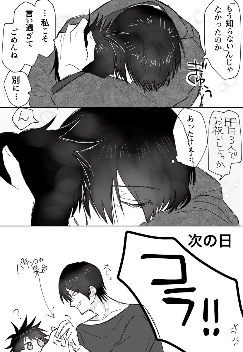 伏黒夫婦(甚めマ)