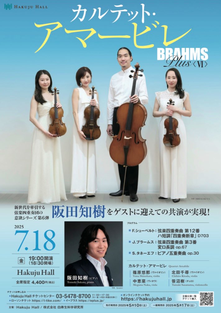 July 18th
S.I.Taneyev：Piano Quintet in g minor Op.30

7月18日(金)
S.I.タネーエフ：ピアノ五重奏曲 ト短調 Op.30

カルテット・アマービレ BRAHMS Plus 〈 Ⅵ 〉
hakujuhall.jp/concerts/detai…