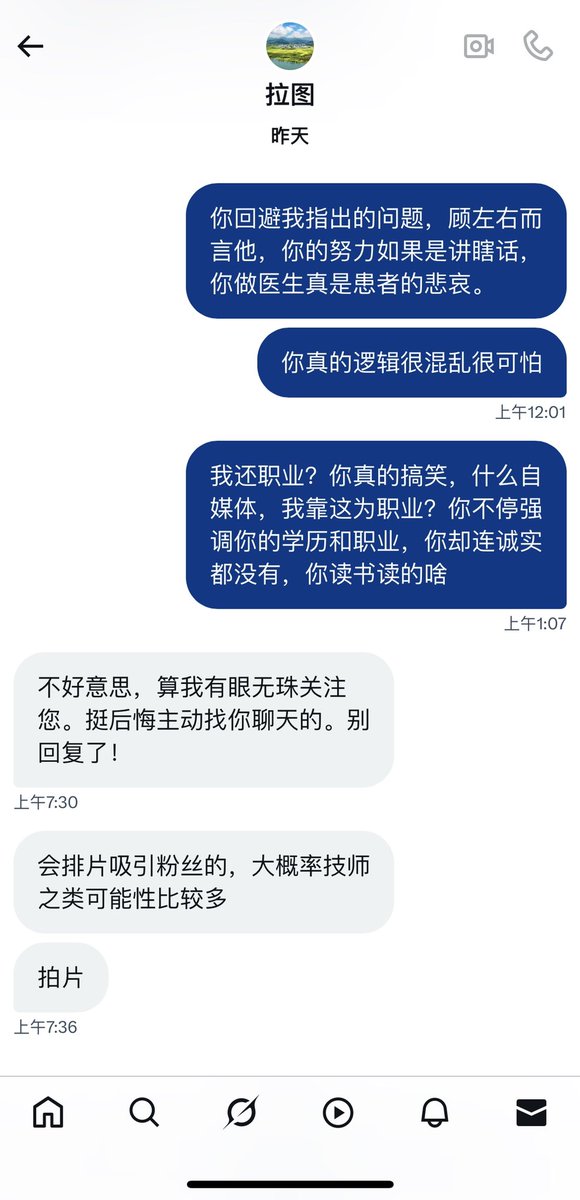 推特上的人有多下头，你们能想象么？一个上来就把学历挂嘴上的人，然后每次都在报不同的资料，你指出他问题他又开始说职业了，真的怎么受教育的，我现在理解为什么湘雅医院会出人渣医生，因为那玩意基本道德都没有。