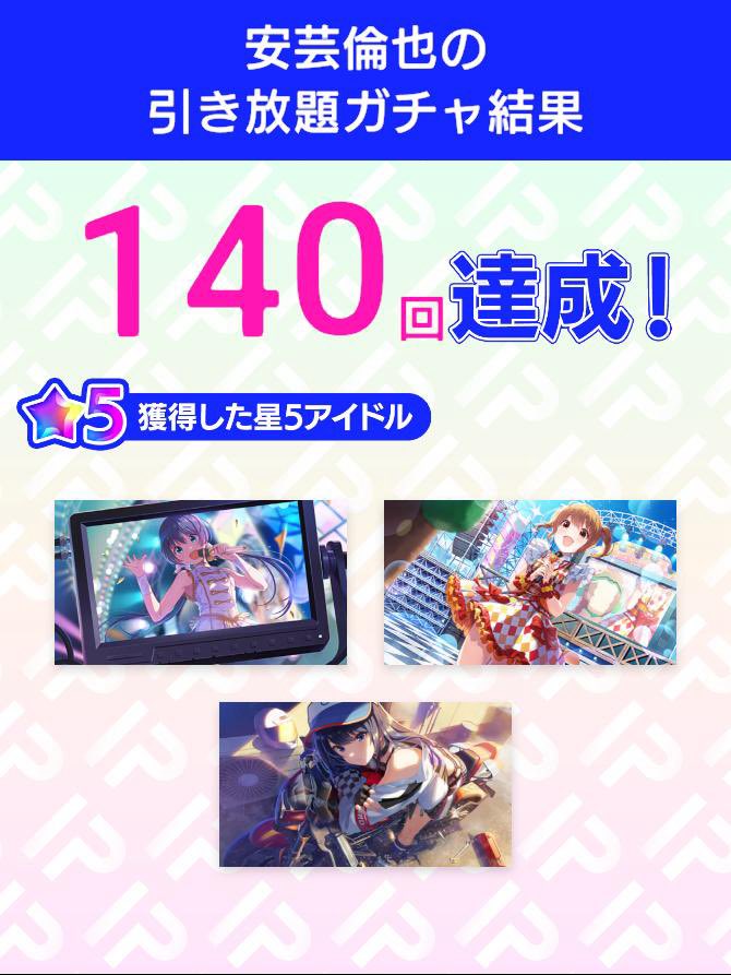 ＼引き放題ガチャ開催／
4周年記念！アイプラ引き放題ガチャ
ガチャ結果をポストすると追加で10連ガチャが引ける！
さらに今なら特別賞与でガチャ10連分のダイヤもらえる！

ダウンロードはこちら
▶︎idolypride.page.link/1224tw
#アイプラ引き放題 #アイプラ4周年