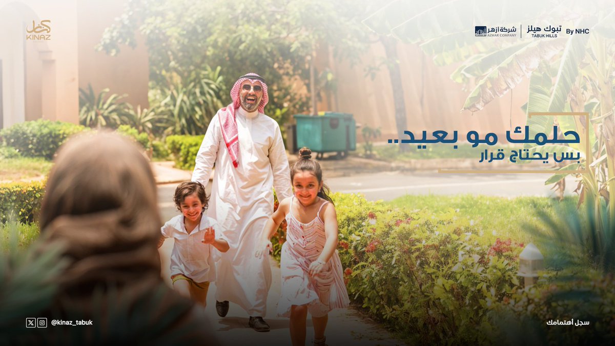 kinaz_tabuk's tweet photo. الأحلام لا تتحقق بالانتظار… بل بالحسم.
 في كناز، ما تحلم به قابل للامتلاك – تصميم، راحة، موقع، ومستوى معيشي يليق بطموحك.
 الخطوة التالية ليست حلمًا… إنها عنوانك القادم. https://t.co/ikR8yTYRMi