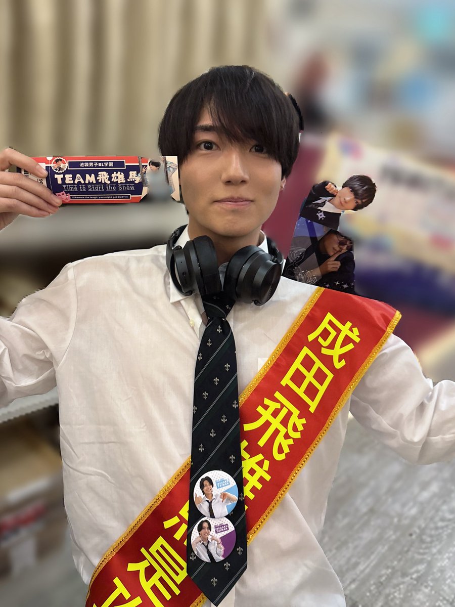 成田飛雄馬 tweet media