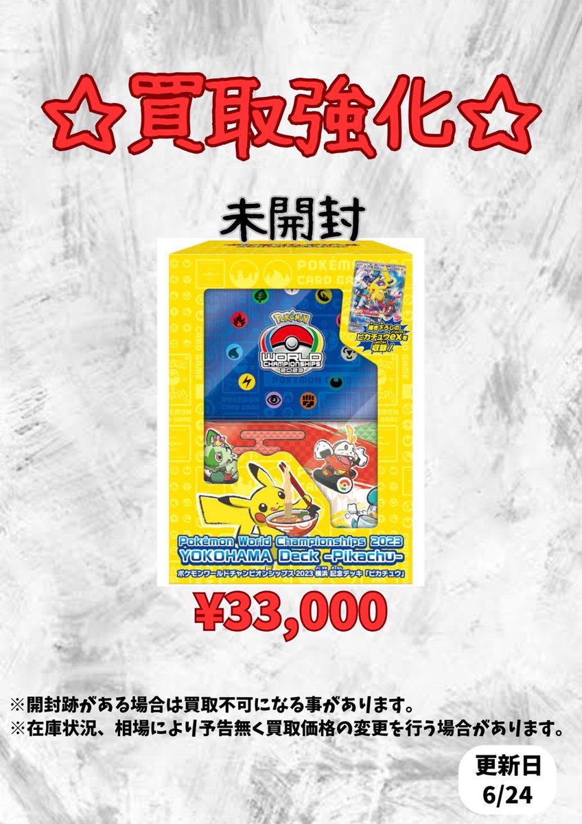 新品未開封 ポケモン ワールドチャンピオンシップ2023 横浜記念