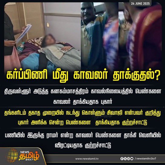 திருவள்ளூர் கர்ப்பிணி பெண்ணை தாக்கிய காவலர்கள் மீது நடவடிக்கை எடுக்க வலியுறுத்தி, பாதிக்கப்பட்டபெண்ணுக்கு உரிய நிவாரணம் வழங்க வலியுறுத்தி கழக வழக்கறிஞர் அணி சார்பாக மனித உரிமை ஆணையத்தில் புகார் அளிக்கப்பட்டுள்ளது.