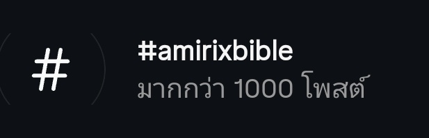 ตอนนี้ยอดได้มากกว่า 1000 โพสต์แล้ว ทุกคนเก่งมั๊กกกก ยังสามารถเก็บยอดได้อีกเรื่อยๆเลยน้าาา ติดแท็กให้ครบตามข้างล่างนี้ได้เรื่อยๆเลยค้าบบบ

#AMIRI #AMIRITHAILAND
#AMIRIxBIBLE #AMIRISS26
#ParisFashionWeek #PFW2025
@.amiri @.mikeamiri
#BibleWichapas #bsumone <a href="/biblesumett/">Bsumettikul</a>