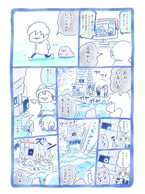未確認生命体 