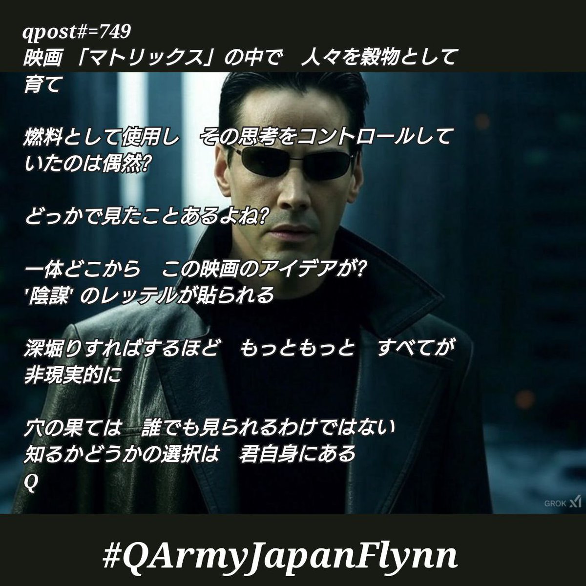 str_3n_d's tweet image. Q749
映画 "マトリックス" で描かれる  洗脳
 映画 「マトリックス」の中で  人々を穀物として育て
燃料として使用し  その思考をコントロールしていたのは  偶然? どっかで  見たことあるよね? 一体  どこからこの映画の  アイデアが? '陰謀' のレッテルが  貼られる 深堀りすればするほど