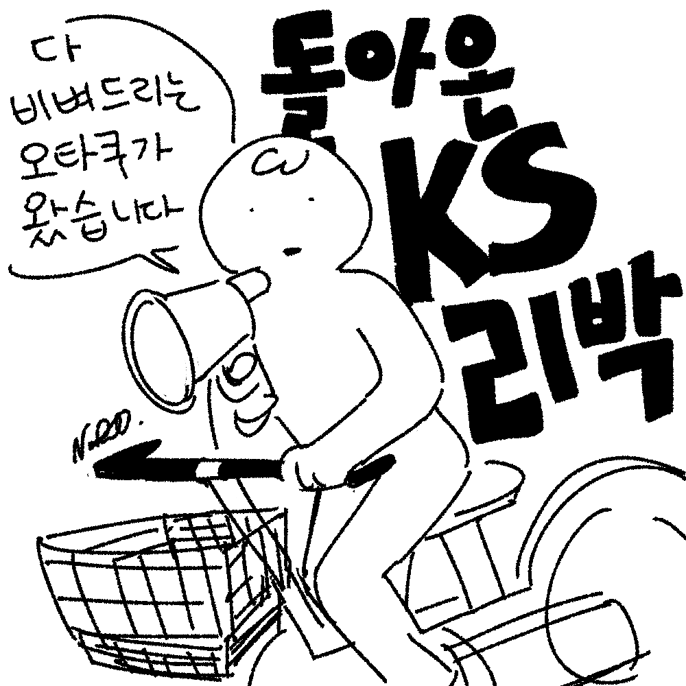 #KS리박 in 포타
지인 요청으로 미리 열어요

신청 기간 6/24 ~ 미정
작업기한 최장 30일 내

posty.pe/xpg2cz

슬롯 10개
퀄리티 랜덤
AI사용X 영리사용X 개인적사용X
그림 사용 원하신다면 별도 커미션 신청 부탁드립니다
자세한 내용 링크 확인

기존 리박 완료 후 이번달 내 시작합니다
