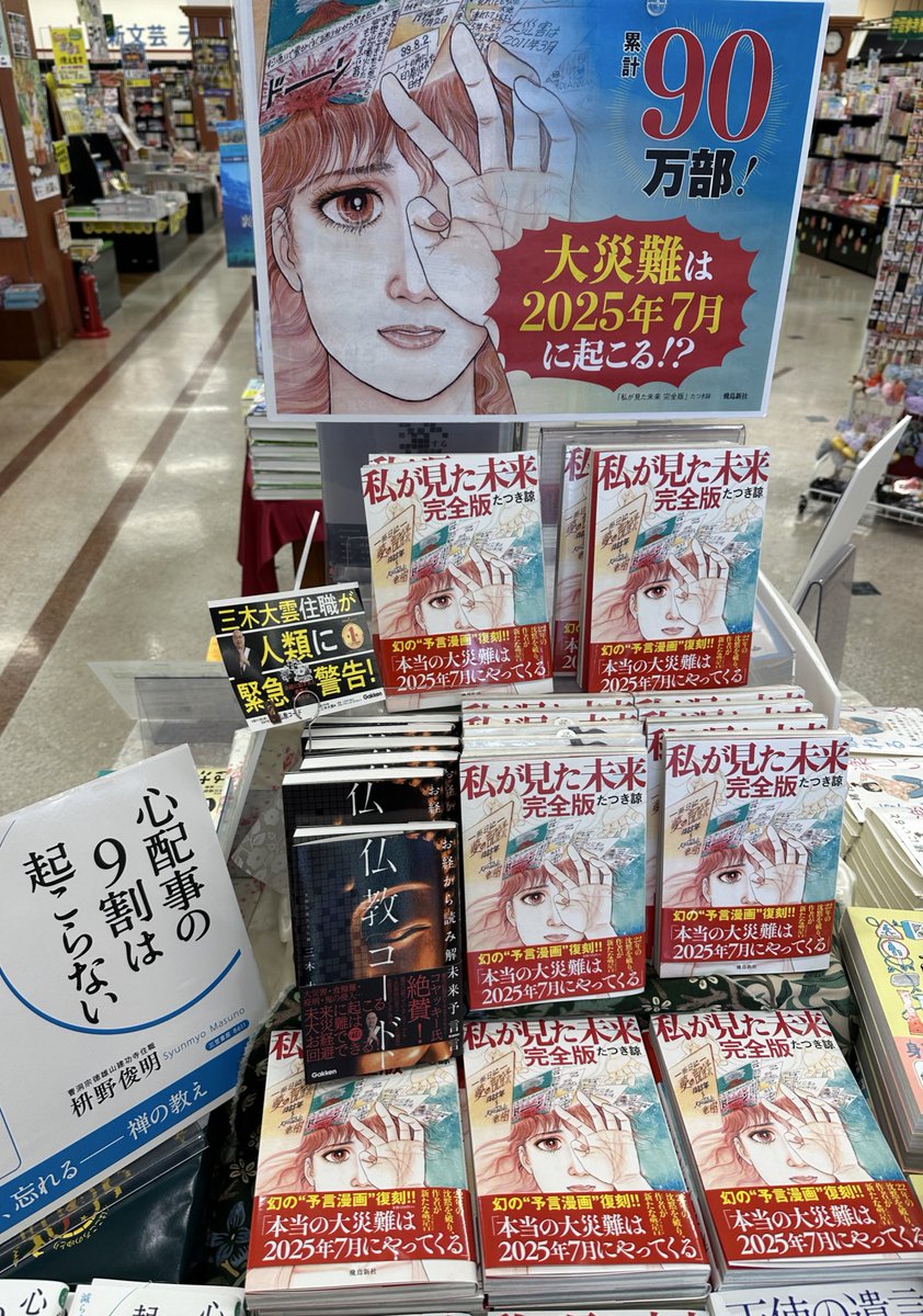 私が見た未来の横に心配事の9割は起こらないで不安を緩和させるディスプレイ📚