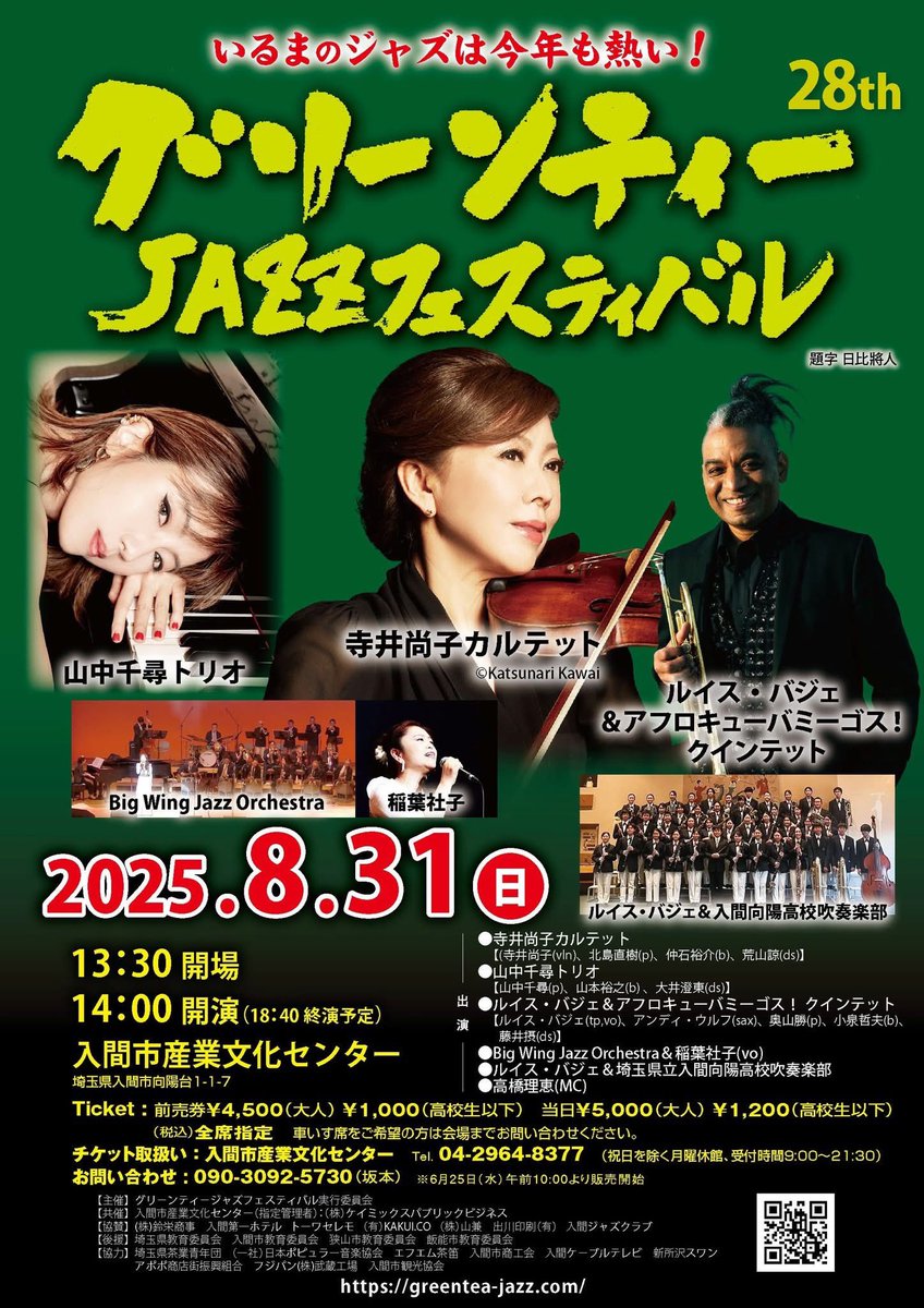 mimitajazz's tweet photo. 明日(25日）チケット発売開始です！
28thグリ－ンティ－JAZZフェスティバル
2025年8月31日（日）
会場：入間市産業文化センター
出演：寺井尚子カルテット 
山中千尋トリオ 
ルイス・バジェ＆アフロキューバミーゴス！ クインテット 
 Big Wing Jazz Orchestra＆稲葉社子
https://t.co/f0dGjV83A2 https://t.co/C8c9LpGget
