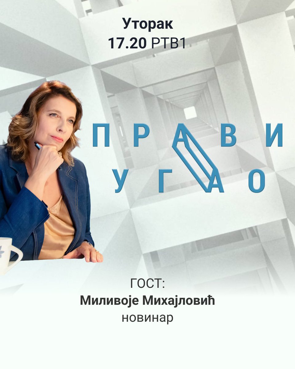 Gost emisije PRAVI UGAO u utorak, 24. juna je Milivoje Mihajlović, novinar.

Autorka i voditeljka: Ljubica Gojgić