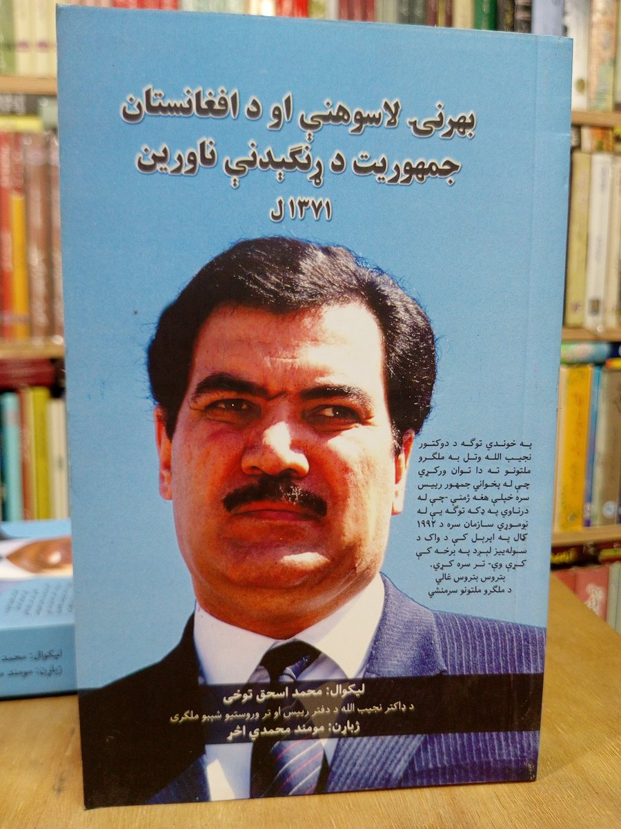 بهرني لاسوهنې او د افغانستان 
جمهوريت د ړنګېدني ناورين 
ترلاسه کولو درک 
کتاب کور پيښور 
*#Kitabkor
Address 
Shop No LG 8 Sheikh Yaseen Trade Center Arbab road stop University Road Peshawar.
kitaabkor@gmail.com.
Contact No ;03319801600
<a href="/a_siab/">Afrasiab Khattak</a>