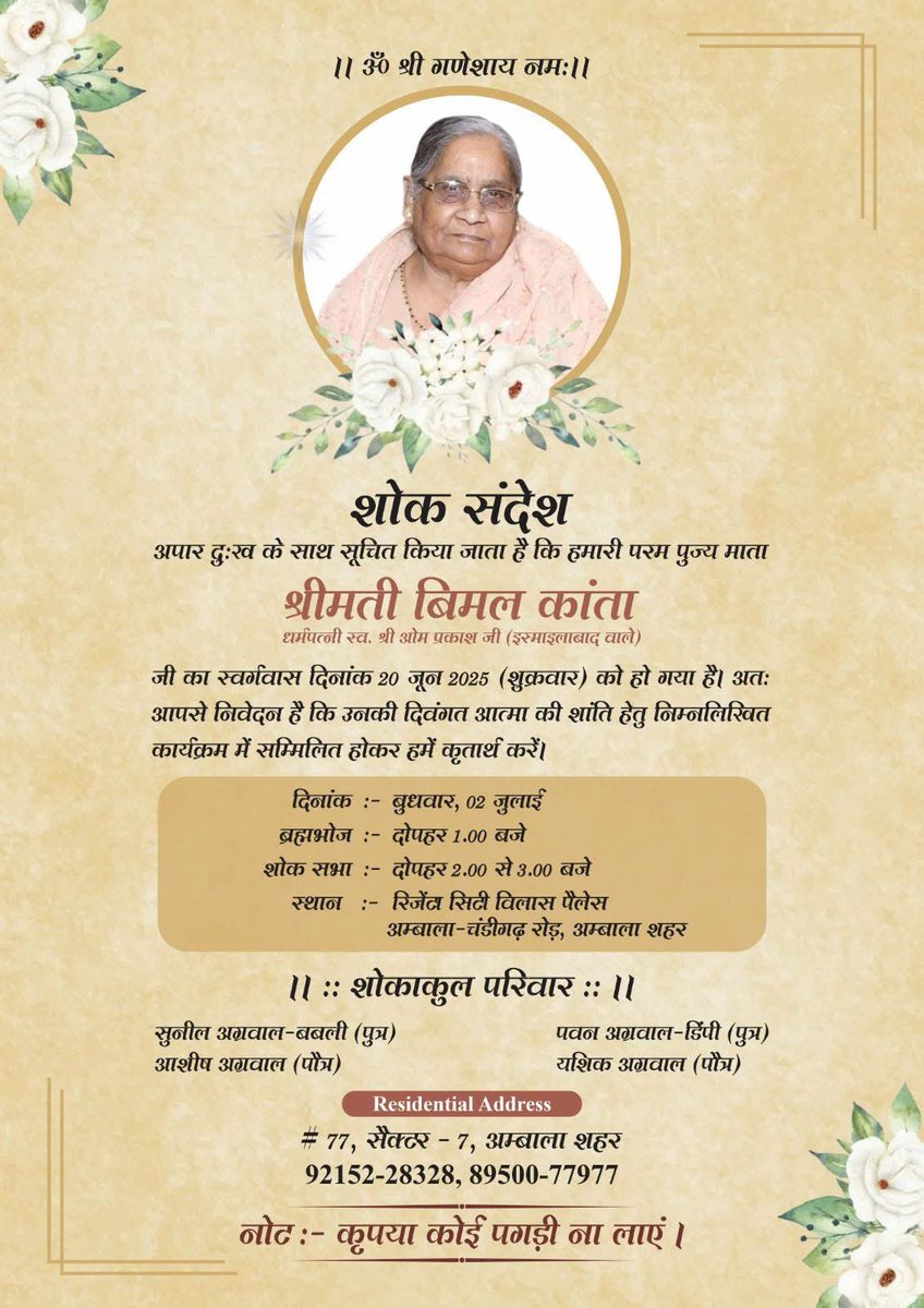 Aggarwal Vaish Samaj Haryana (@samaj_vaish) on Twitter photo рдЕрдЧреНрд░рд╡рд╛рд▓ рд╡реИрд╢реНрдп рд╕рдорд╛рдЬ рд╣рд░рд┐рдпрд╛рдгрд╛ рдХреЗ рдХрд╛рд░реНрдпрдХрд╛рд░реА рдЕрдзреНрдпрдХреНрд╖ рдкрд╡рди рдЕрдЧреНрд░рд╡рд╛рд▓ рдХреА рдорд╛рддрд╛ рд╢реНрд░реАрдорддреА рд╡рд┐рдорд▓рдХрд╛рдВрддрд╛ рдЬреА рдХреЗ рдирд┐рдзрди рдЙрдкрд░рд╛рдВрдд рдЖрдпреЛрдЬрд┐рдд рд╢реЛрдХ рд╕рднрд╛ рдореЗрдВ рд╢рд╛рдорд┐рд▓ рд╣реЛрдХрд░ рд╢реНрд░рджреНрдзрд╛рдВрдЬрд▓рд┐ рдЕрд░реНрдкрд┐рдд рдХрд░реЗрдВред
#ambalacity рдЕрдЧреНрд░рд╡рд╛рд▓ рд╡реИрд╢реНрдп рд╕рдорд╛рдЬ рд╣рд░рд┐рдпрд╛рдгрд╛ рдХреЗ рдХрд╛рд░реНрдпрдХрд╛рд░реА рдЕрдзреНрдпрдХреНрд╖ рдкрд╡рди рдЕрдЧреНрд░рд╡рд╛рд▓ рдХреА рдорд╛рддрд╛ рд╢реНрд░реАрдорддреА рд╡рд┐рдорд▓рдХрд╛рдВрддрд╛ рдЬреА рдХреЗ рдирд┐рдзрди рдЙрдкрд░рд╛рдВрдд рдЖрдпреЛрдЬрд┐рдд рд╢реЛрдХ рд╕рднрд╛ рдореЗрдВ рд╢рд╛рдорд┐рд▓ рд╣реЛрдХрд░ рд╢реНрд░рджреНрдзрд╛рдВрдЬрд▓рд┐ рдЕрд░реНрдкрд┐рдд рдХрд░реЗрдВред
#ambalacity