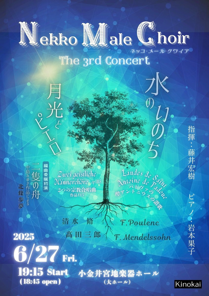 都留文科大学合唱団 (@tsurubun_chorus) on Twitter photo 皆さんこんばんは!
本日、Nekko Male Choir
(<a href="/NekkoMaleChoir/">Nekko Male Choir</a> )様に、情宣へお越しいただきました✨
2025年6月27日(金)
18:45開場 19:15開演
小金井宮地楽器ホール (大ホール)
団員一同、ご盛会をお祈りしております🎶
#合唱やろうせ 皆さんこんばんは!
本日、Nekko Male Choir
(<a href="/NekkoMaleChoir/">Nekko Male Choir</a> )様に、情宣へお越しいただきました✨
2025年6月27日(金)
18:45開場 19:15開演
小金井宮地楽器ホール (大ホール)
団員一同、ご盛会をお祈りしております🎶
#合唱やろうせ