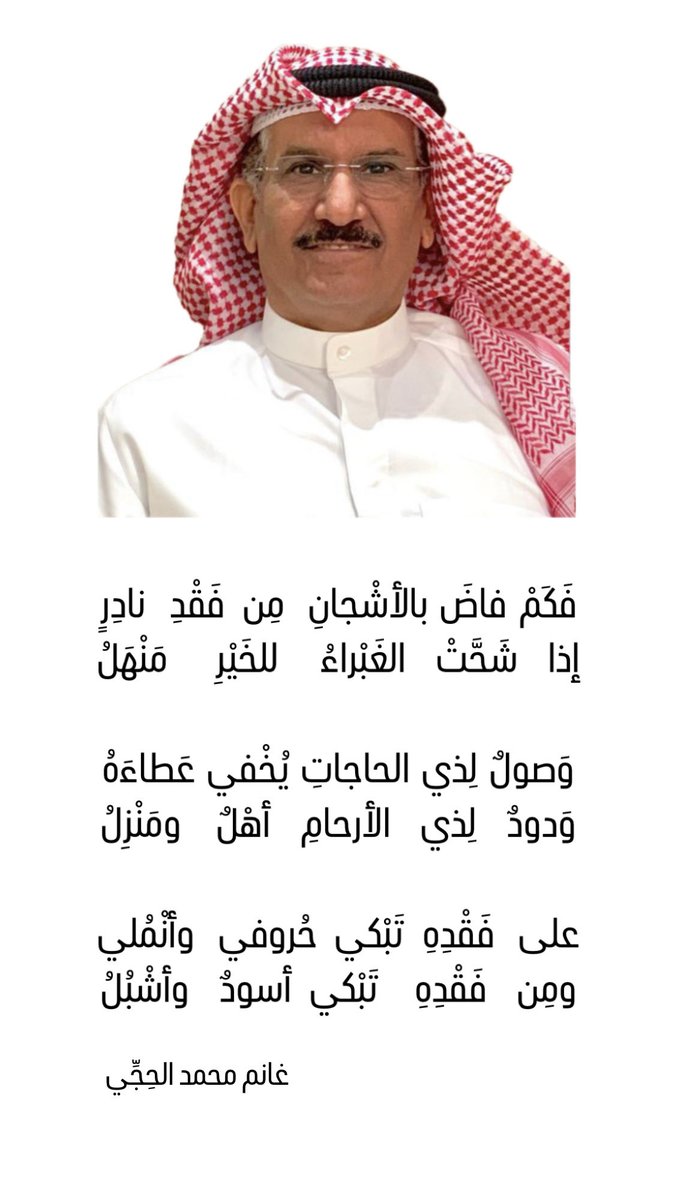 بَوحُ شِعري
#غانم_الحجي