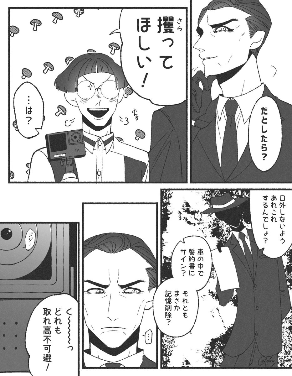 富入さんときのこさんが梅木公園で出会っていたかもしれない妄想 