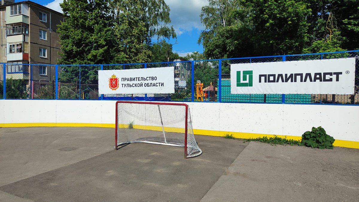 Недавно с хоккейной площадки на Приупской украли ворота.

Обратился в Федерацию хоккея Тульской области. Спасибо большое за быструю реакцию! Новые ворота уже установили, и дети снова могут заниматься на хоккейной площадке.