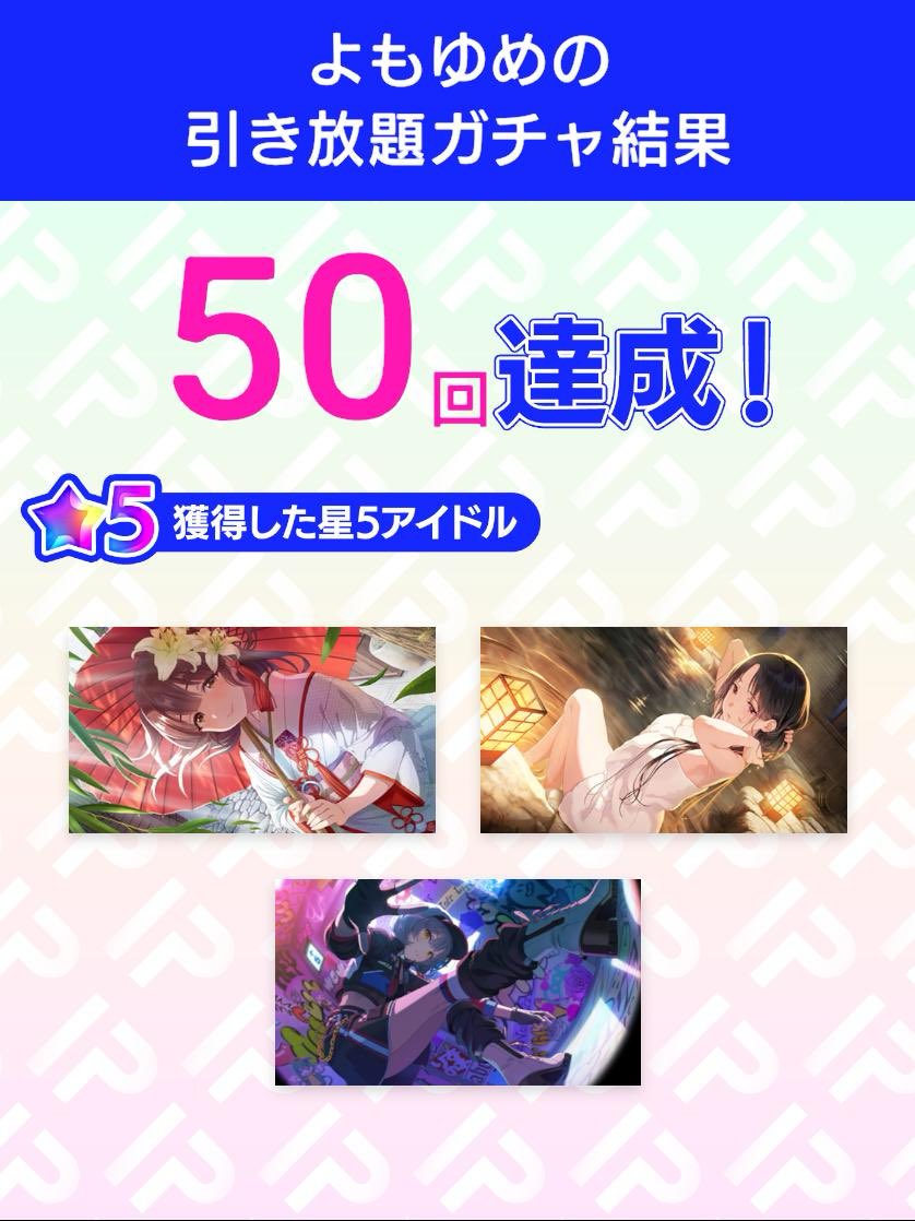 LLkabosu's tweet photo. ＼引き放題ガチャ開催／
4周年記念！アイプラ引き放題ガチャ
ガチャ結果をポストすると追加で10連ガチャが引ける！
さらに今なら特別賞与でガチャ10連分のダイヤもらえる！

ダウンロードはこちら
▶︎https://t.co/iaR3F79uEB
#アイプラ引き放題 #アイプラ4周年 https://t.co/4UcZRzmF38