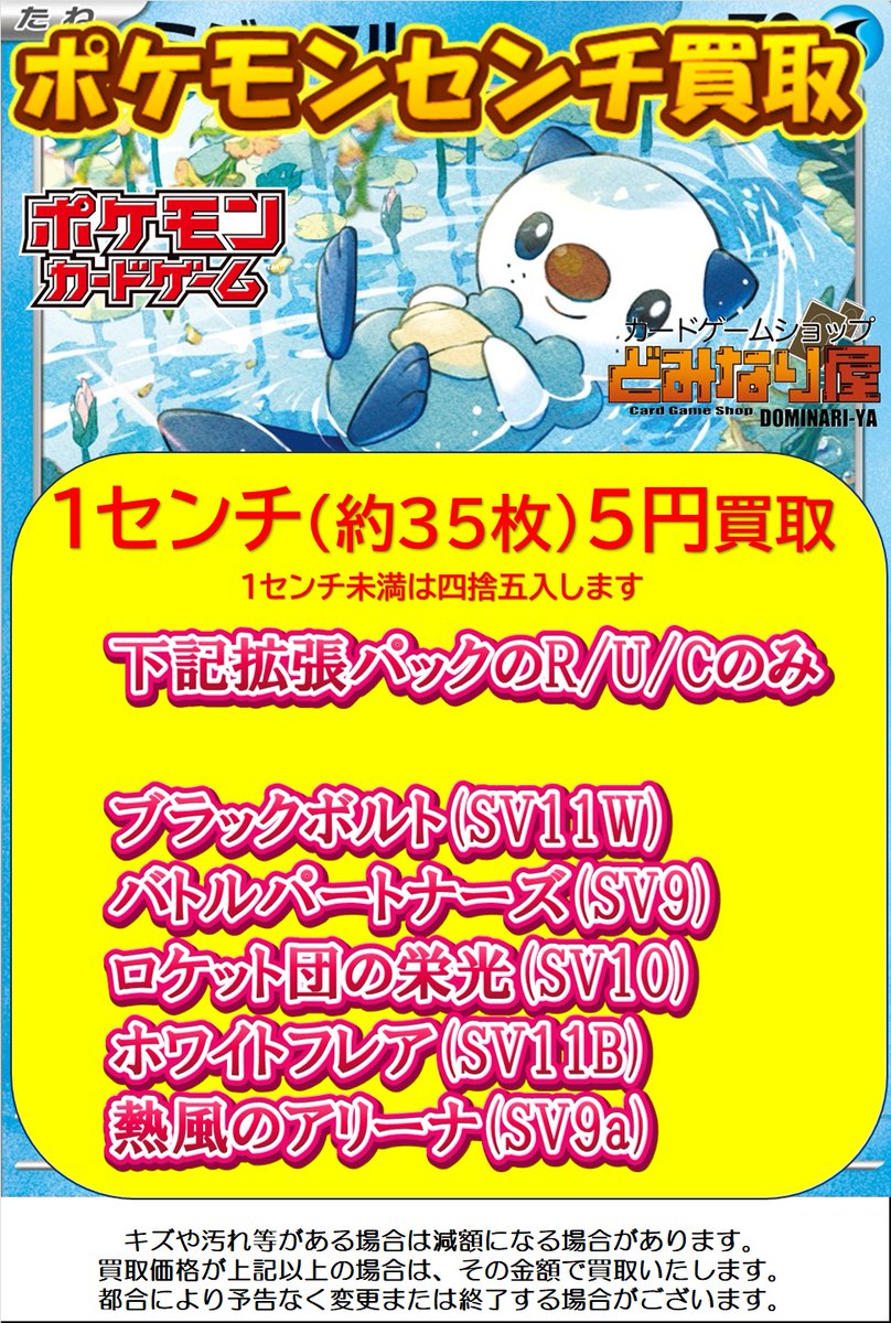 ポケモンカード】 📢ノーマルカードセンチ買取 記載の拡張パックのR/U