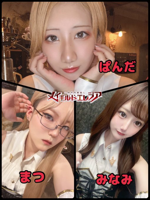 メイギルドエレジア名古屋栄店のツイート
