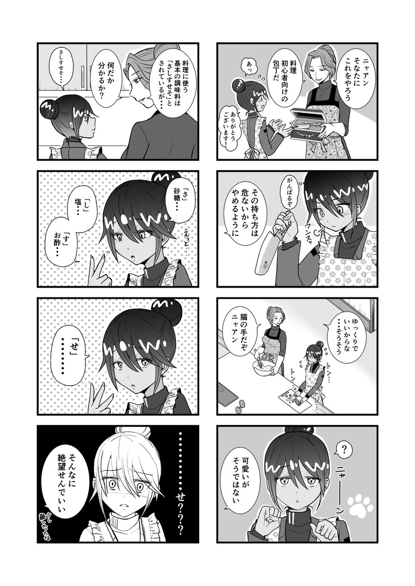 【漫画】 キシリア様に料理を教わるニャアン（1/2） #GQuuuuuuX #ジークアクス #ニャアン #キシリア・ザビ #キシニャア