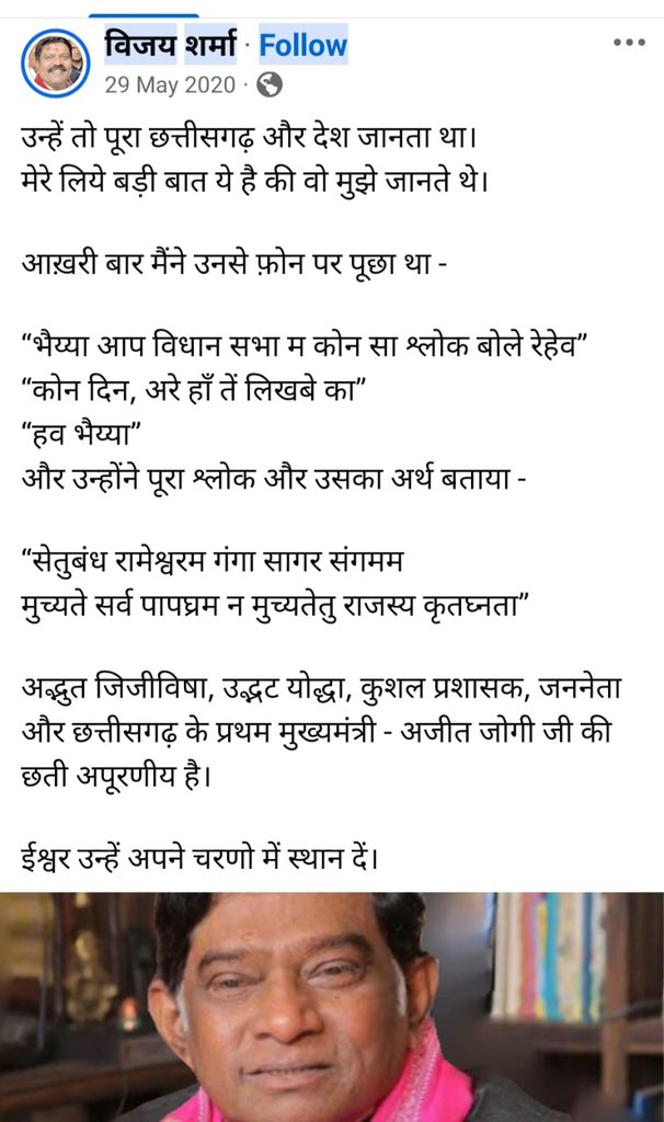 𝐀𝐦𝐢𝐭 𝐀𝐣𝐢𝐭 𝐉𝐨𝐠𝐢 (@amitjogi) on Twitter photo ट्वीटर के घड़ियाल ?
२९ मई २०२० माननीय जोगी जी के देहावसान के दिन, आदरणीय गृहमंत्री जी <a href="/vijaysharmacg/">Vijay sharma</a> जी ने यह ट्वीट किया था, इस ट्वीट के माध्यम से उन्होंने जोगी जी के प्रति आदर और सम्मान की जो अभिव्यक्ति की थी, वह निसंदेह हमारे लिए आत्मीय और अविस्मरणीय है । विजय शर्मा जी उस ट्वीटर के घड़ियाल ?
२९ मई २०२० माननीय जोगी जी के देहावसान के दिन, आदरणीय गृहमंत्री जी <a href="/vijaysharmacg/">Vijay sharma</a> जी ने यह ट्वीट किया था, इस ट्वीट के माध्यम से उन्होंने जोगी जी के प्रति आदर और सम्मान की जो अभिव्यक्ति की थी, वह निसंदेह हमारे लिए आत्मीय और अविस्मरणीय है । विजय शर्मा जी उस