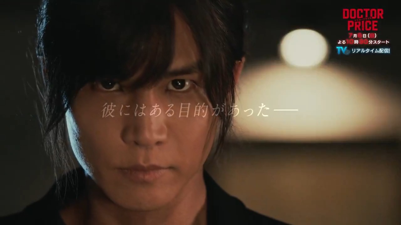 ドラマ「DOCTOR PRICE」【公式】7月6日スタート on X: 