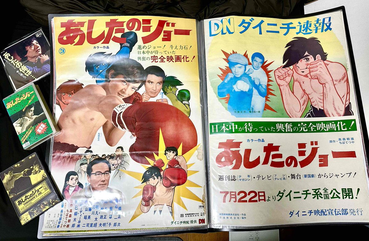 昭和レトロ 1970年 あしたのジョー実写版 当時物 映画ポスター □1970年版あしたのジョー 映画ポスター 実写版あしたのジョーの