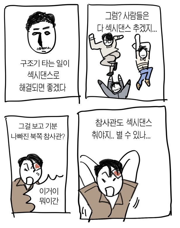 구조기 타는 일이 섹시댄스로 해결되면 좋겠다