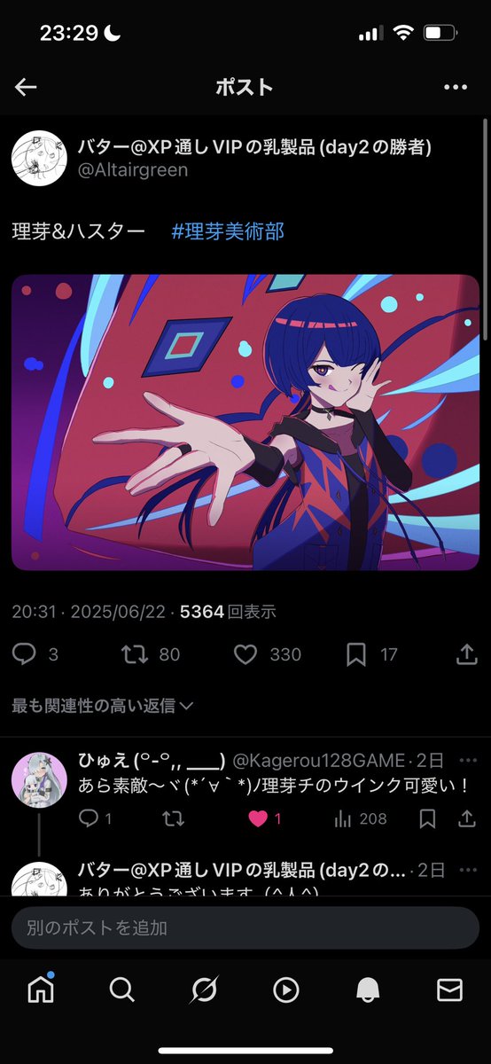Altairgreen's tweet photo. まてまてまて全然気付かなかった！
理芽本人にいいねされとるぅ！！！！

ファーーーwwww

ありがとう😭 https://t.co/B6gxcFWz5O